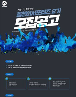 두꺼비세상&서울시 올챙이서포터즈2기 모집.