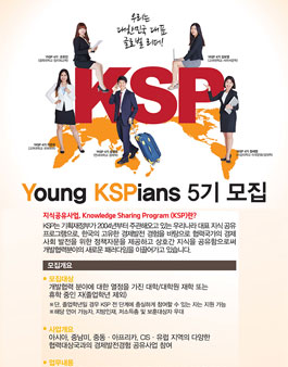 기획재정부 Young KSPians 5기 모집.