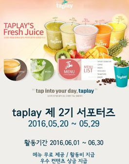 taplay 서포터즈 2기 모집.