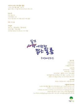 제 2회 사랑에 관한 짧은 필름 공모전.
