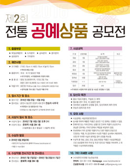 2016년 제2회 전통공예상품공모전.