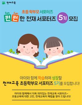 천재교육 - 천재 서포터즈 5기 모집.
