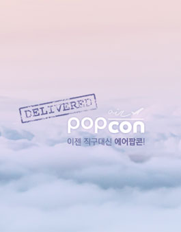 에어팝콘 1기 서포터즈 모집.