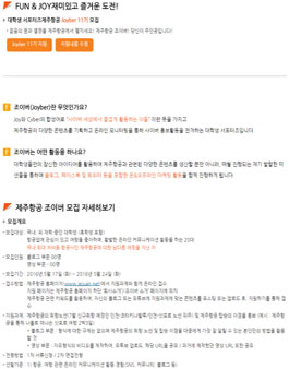 제주항공 JOYBER 11기 모집.