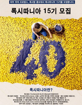 록시땅 록시따니아 15기 모집.