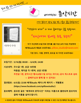 베개씨의 문악시간 1교시 공모전.