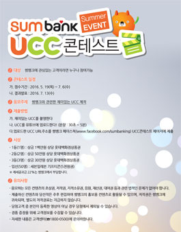 부산은행 모바일 전문은행 썸뱅크 UCC 콘테스트.