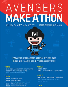 2016년 어벤저스 메이커톤 참가자 모집 with 메이크위드.