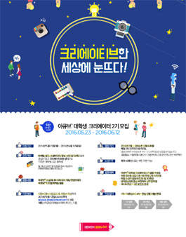 아큐브 대학생 크리에이터 2기 모집.