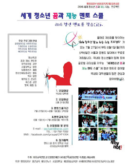 세계 청소년 꿈과 재능 멘토스쿨 - 2016 청년 멘토를 찾습니다..