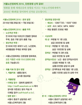 제9회 서울노인영화제 단편경쟁 작품공모.