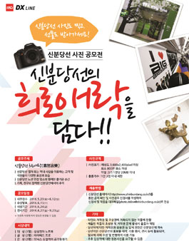 신분당선 사진공모전.