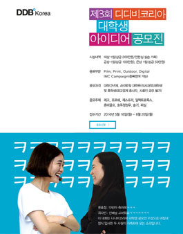 제3회디디비코리아 대학생 아이디어 공모전.