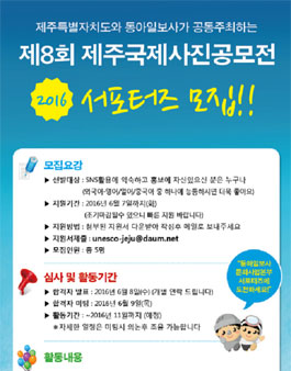 제8회 제주국제사진공모전 3기 서포터즈 모집.