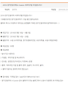2016 경기인형극제 in Suwon 서포터즈 모집.