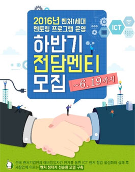 2016년도 K-Global 창업멘토링 지원사업 하반기 전담멘티 모집.