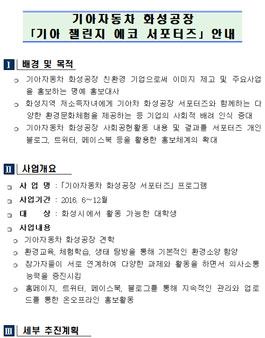 [기아자동차 화성공장] 기아 챌린지 에코 서포터즈 모집.