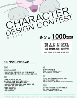 1st. 캐릭터 디자인 공모전.