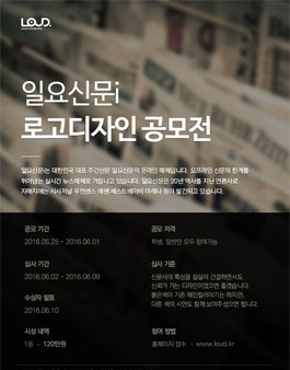 [일요신문i] 로고 디자인 공모전(~06.01).