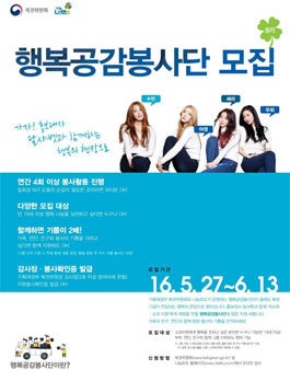 복권위원회 행복공감봉사단 9기 모집.