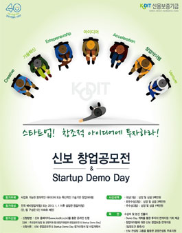 [신용보증기금] 신보 창업공모전