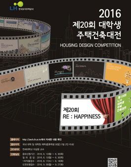 제20회 대학생 주택건축대전.