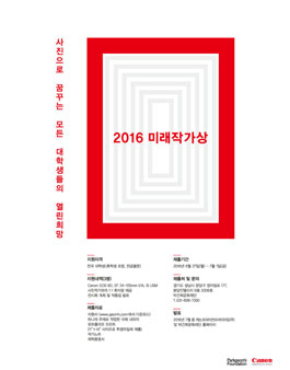 2016 미래작가상 공모.