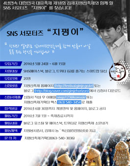 제18회 김제지평선축제 SNS서포터즈 지평이 모집.