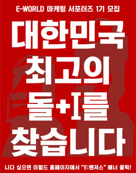 이월드 마케팅 서포터즈 1기 E:벤져스.