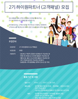 하이원리조트 하이원파트너 2기 모집.