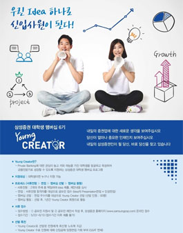 삼성증권 Young Creator 6기 모집.
