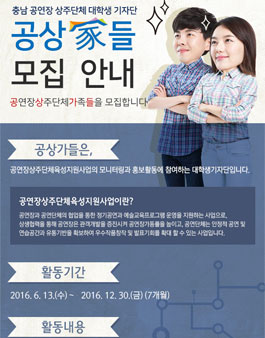 충남 공연장 상주단체 대학생 기자단 모집.