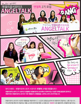엔젤루카 서포터즈 엔젤톡 2기 모집.