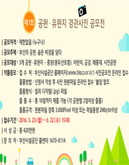 제1회 공원·유원지 경관사진 공모전.