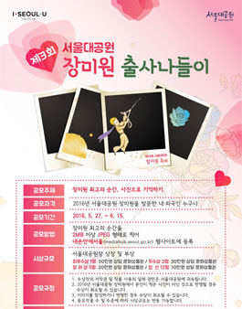 제3회 장미원 출사나들이 사진공모전.