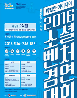 2016 소셜벤처 경연대회.