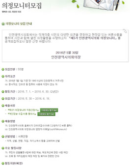 인천광역시의회 의정모니터 모집.