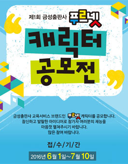 제1회 푸르넷 캐릭터 공모전.