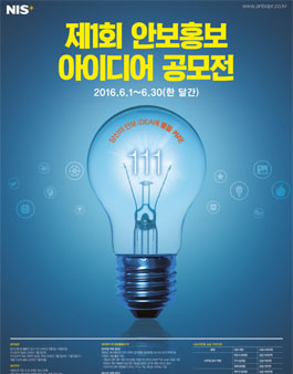 제1회 안보홍보 아이디어 공모전.