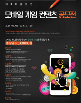 제4회 갈라랩 모바일 앱 공모전.