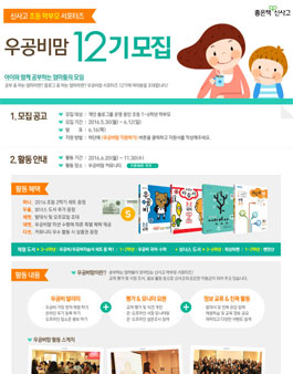 신사고 우공비맘 12기 모집(대상:초등 학부모).
