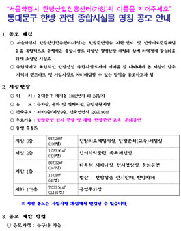 동대문구 한방 관련 종합시설물 명칭 공모.