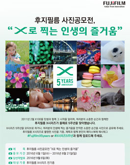 X시리즈 5주년 기념 사진공모전.
