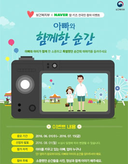 아빠와 함께한 순간 콘텐츠 공모전.