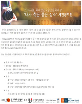 2016 내가 찾은 좋은장소 사진공모전.