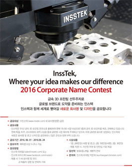 금속 3D 프린팅 제조사 사명 및 디자인 공모전.