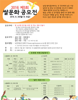 2016 제5회 쌀문화 공모전.