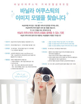 바닐라 어쿠스틱 이미지 모델 공개 모집.