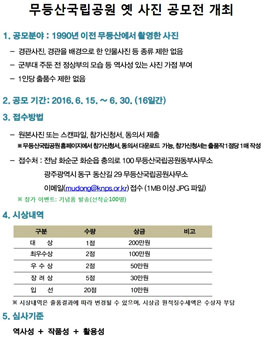 무등산국립공원 옛 사진 공모전.