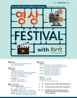 2016 GATE EXPO FORUM 영상 FESTIVAL with RUTC.